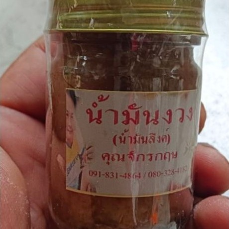 บำรุงผิวผู้ชายสูตรน้ำมันงวง น้ำมันงวงธรรมชาติ
