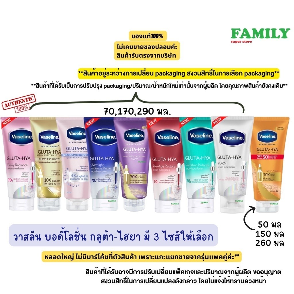 Vaseline วาสลีน บอดี้โลชั่น กลูต้า-ไฮยา (มีให้เลือก 9 สูตร)