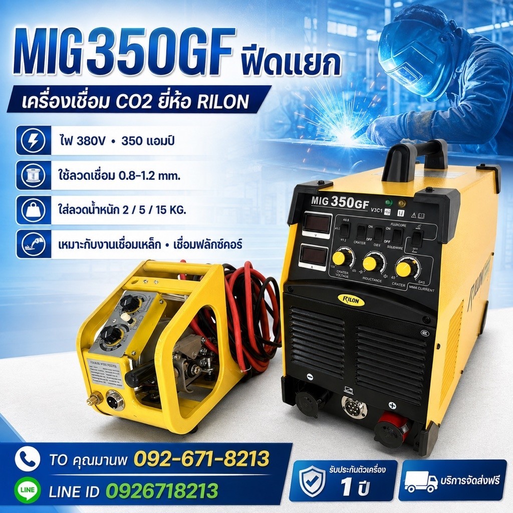 MIG350GF 380V ฟีดแยก เครื่องเชื่อมCO2 RILON 350A