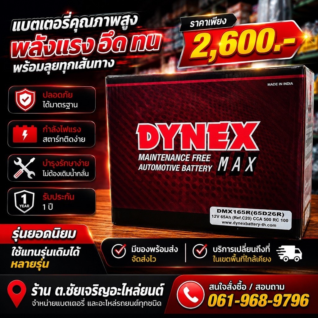 DYNEX รุ่น DMX165R (65D26R)