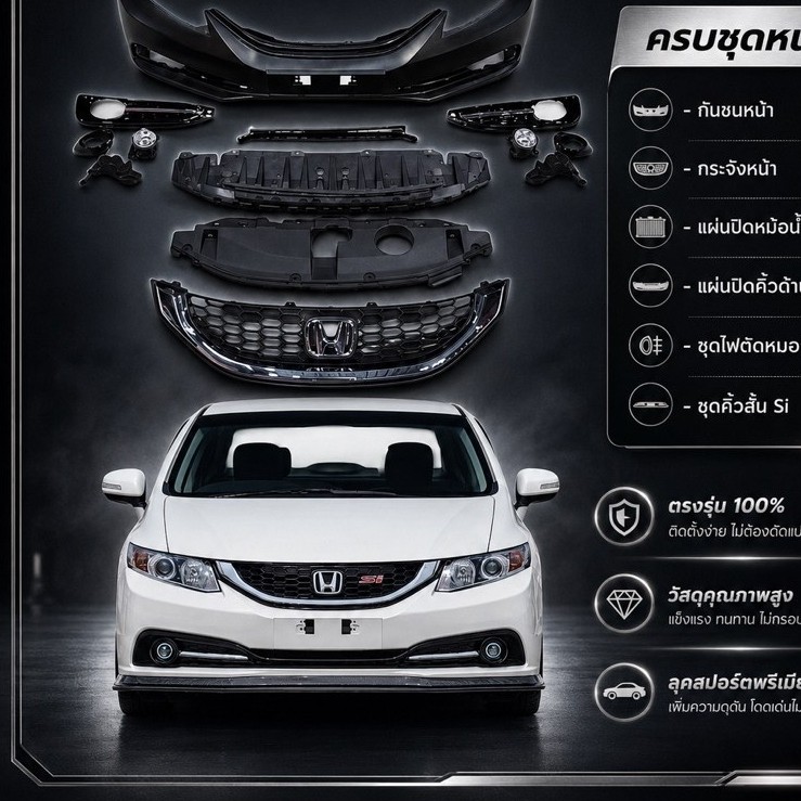 ชุดหน้าsi civic fb usdm