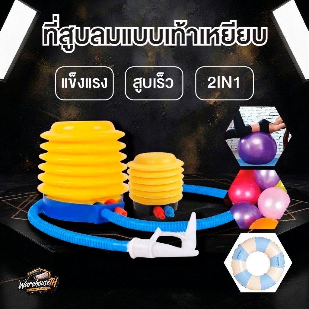 สูบลมแบบเหยียบ หรือ ที่สูบลมเท้าเหยียบ Foot Pump หรือ Bellows Foot Pump