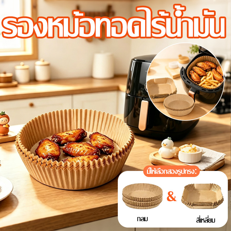 50/100ชิ้น กระดาษรองหม้อทอดไร้น้ำมัน เกรดอาหาร บรรจุภัณฑ์กล่องตุ่มป้องกันการเปลี่ยนรูป กระดาษรองหม้อทอด กระดาษทอ