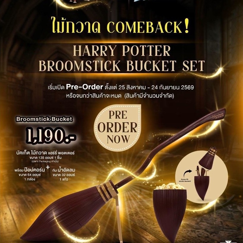 Broomstick HarryPotter ถัง popcorn major