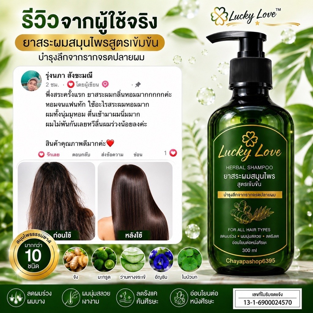 ยาสระผมแก้ผมร่วงสูตรสมุนไพรแบบเข้มข้นมีเคราติน