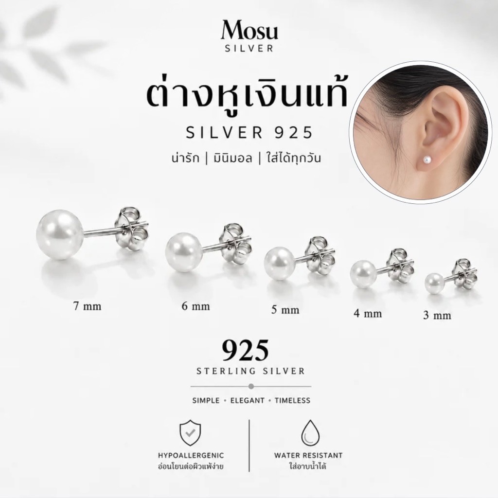 Mosusilver ต่างหูเงินแท้ silver925 มุกเกาหลี มีหลายขนาดให้เลือก มินิมอล คนแพ้ใส่ได้ ไม่ลอก ใส่ได้นาน (ราคาต่อคู่)