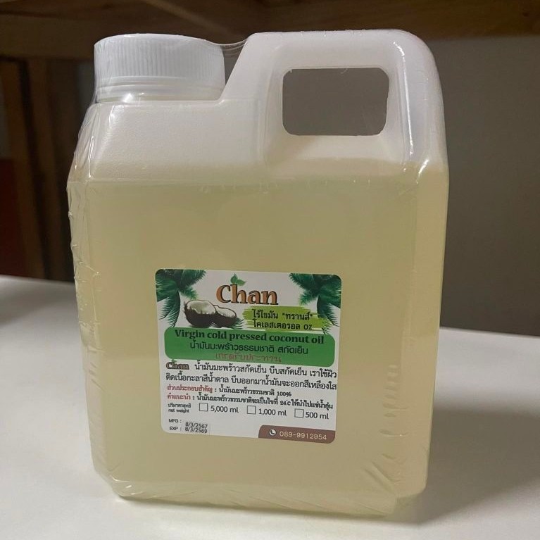 น้ำมันมะพร้าวสกัดเย็นเกรดเครื่องสำอางค์1000ml
