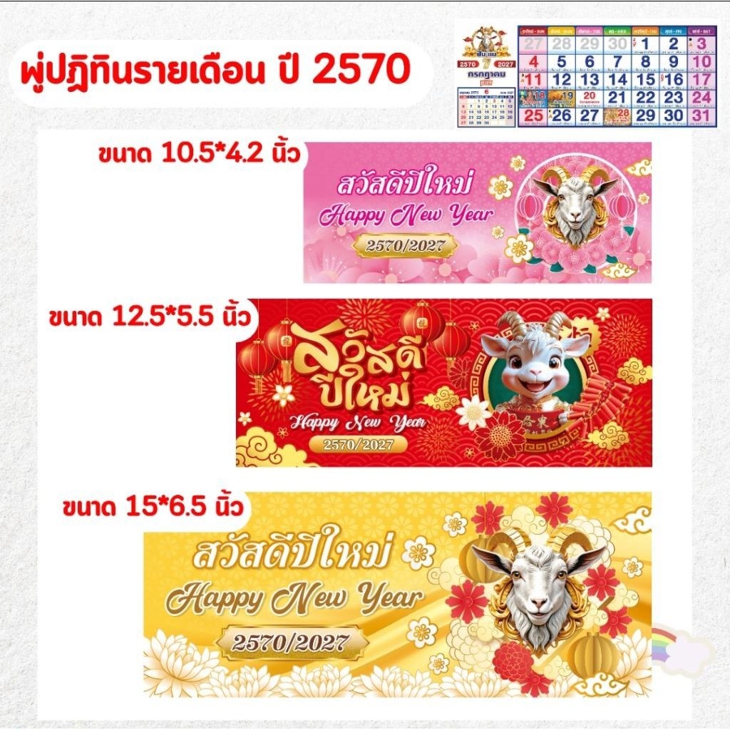 พู่ปฏิทิน ปี 2569/2026 สำหรับปฏิทินแขวน/งานปริ้นดิจิตอล สีสวย คมชัด อ่านง่าย 10ชิ้น/แพค พร้อมส่งจร้าาา