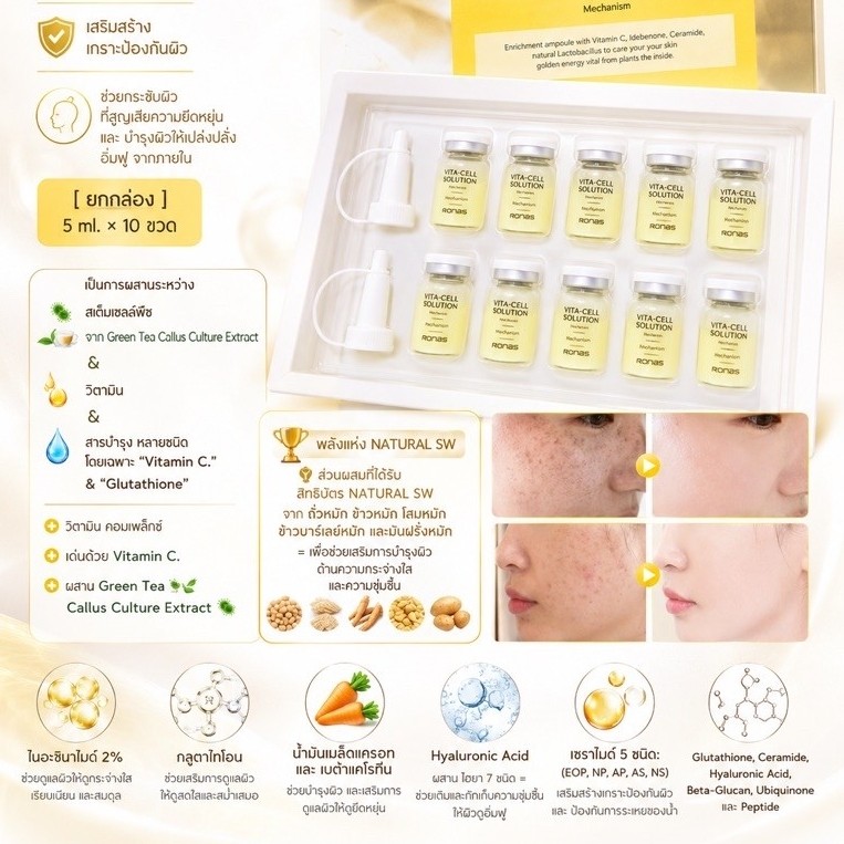 💛 แอมพูล สเต็มเซลล์พืช 🦠 Ronas Vita Stem Cell Solution🥕 เซรั่ม วิตามิน C. เข้มข้น ผิวขาวกระจ่างใส ลด