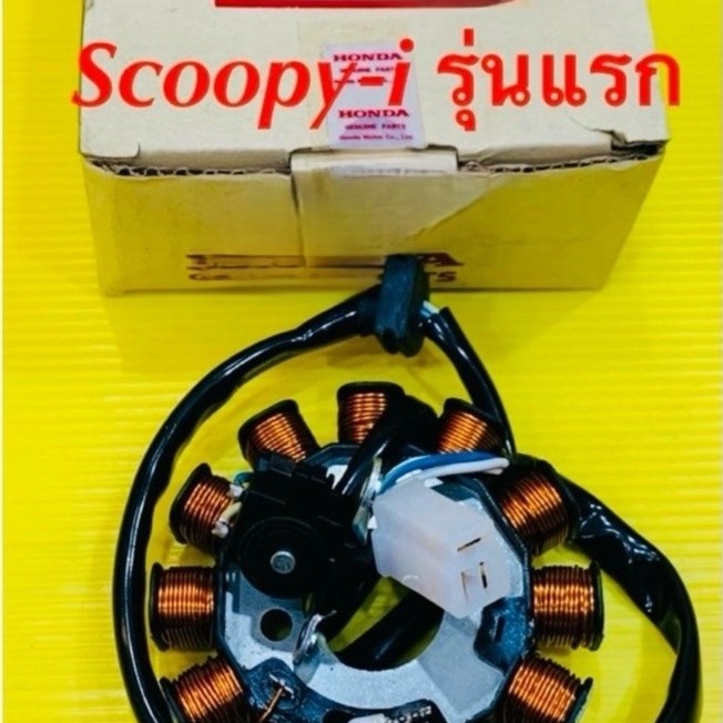 ฟิวส์คอย ชุดใหญ่ scoopy-i รุ่นแรก ปี2009-2011 12ก้อน VCM:31120-KYT-901 เกรดA