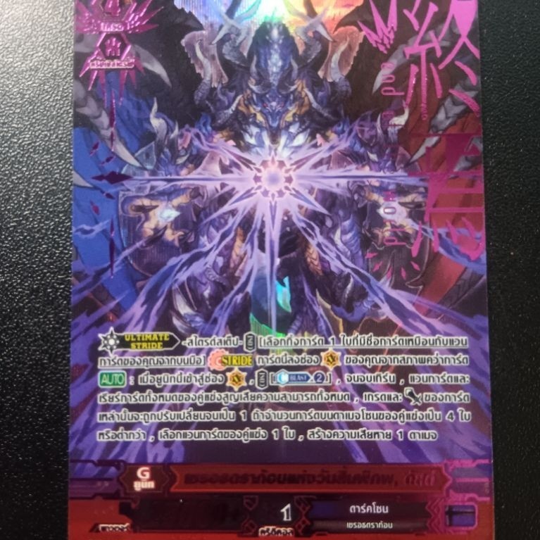 Vanguard แยกใบ ZR แคลน ดาร์คโซน เซรอธดราก้อนแห่งวันสิ้นพิภพ, ดัสต์
