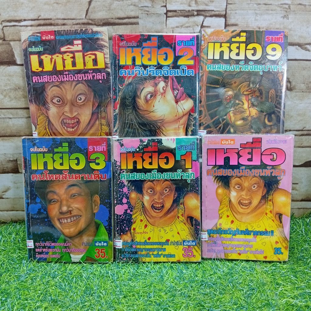 หนังสือการ์ตูน:เหยื่อ รายที่ 1 AE2280 รายที่ 2 AE2281 รายที่ 3 AE2282 รายที่ 9 AE2283 คนสยอง AE2284 