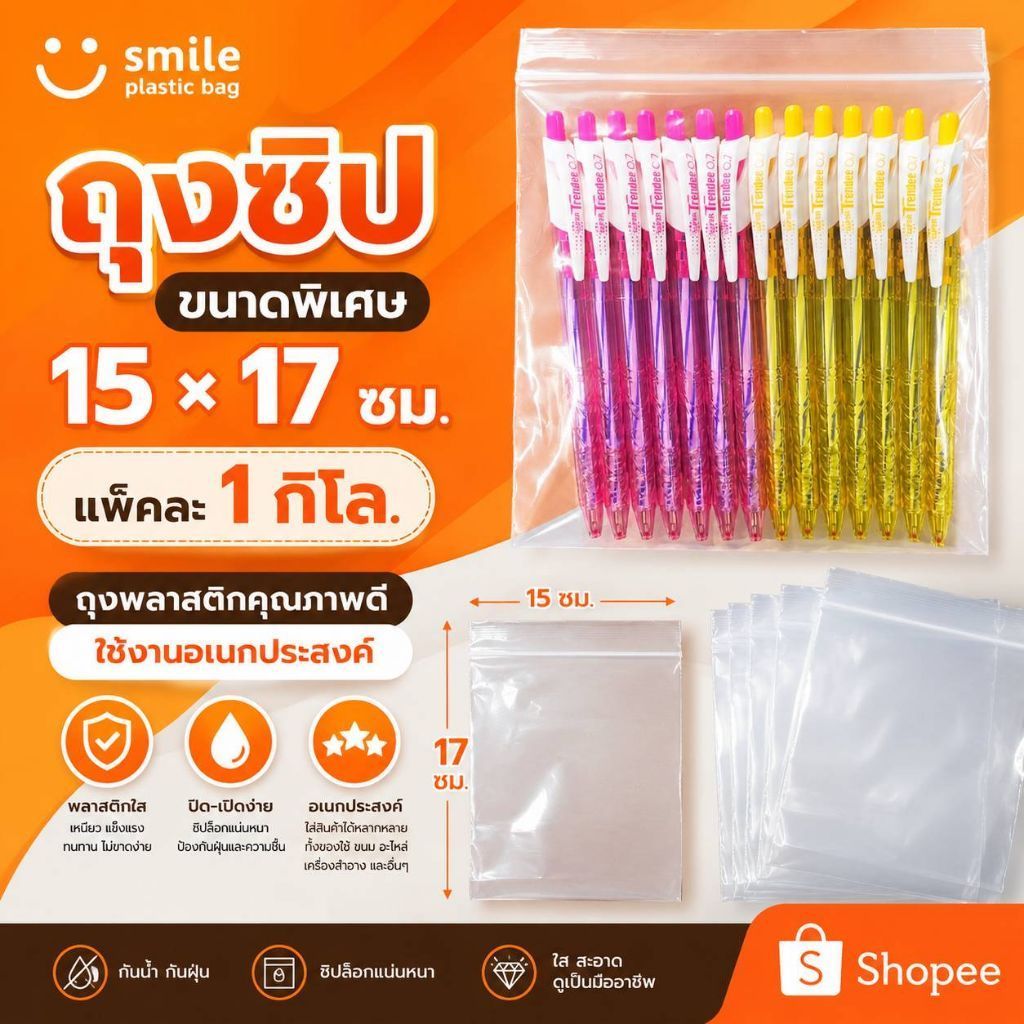 ถุงซิปใส ขนาดพิเศษ15×17ซม. บรรจุ1กิโลกรัม