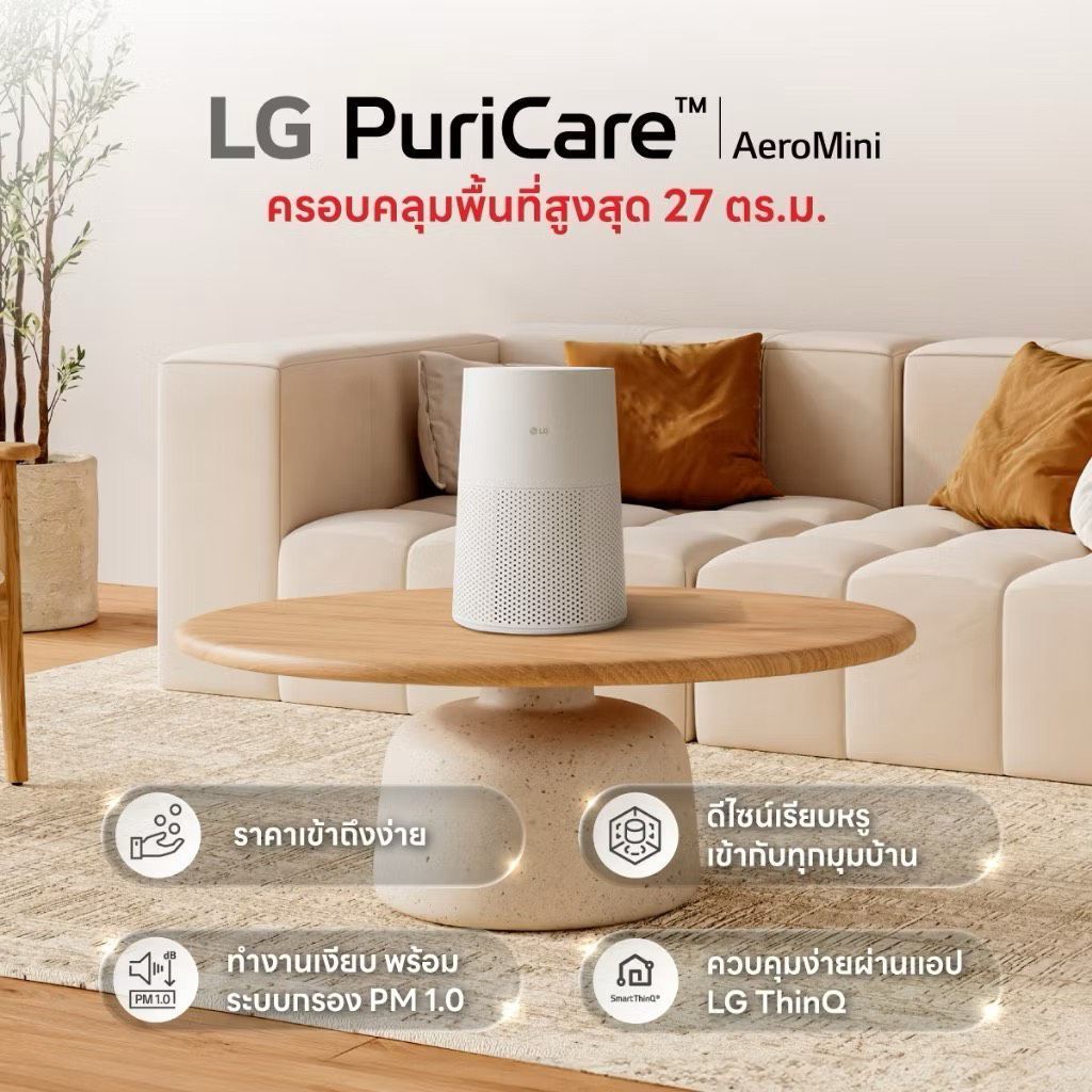 เครื่องฟอกอากาศ LG PuriCare AeroMini สินค้าแท้ประกันศูนย์ LG