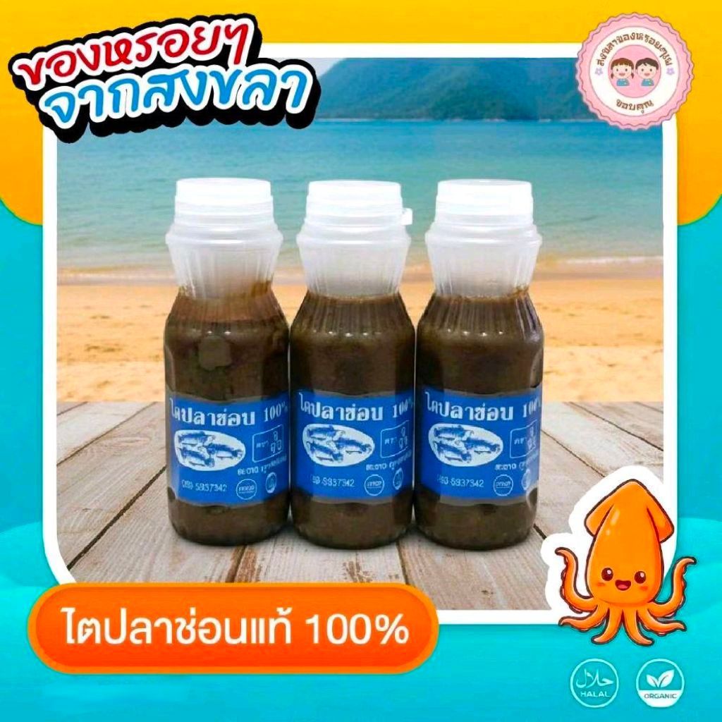 ไตปลาช่อน**หมักธรรมชาติไม่คาว**