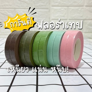 เทปพันก้าน เทปหออุปกรณ์ เหนียวแน่น ราคาต่อม้วน