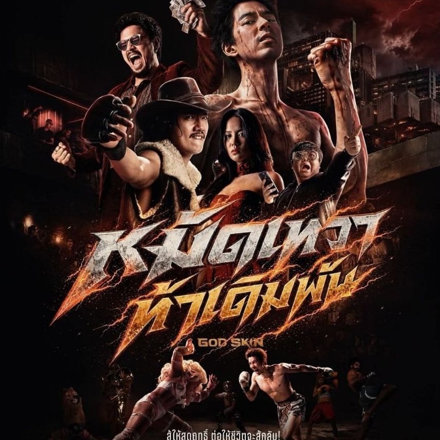 บัตรกำนัลแลก ตั๋วหนัง เอสเอฟ ดูได้ทุกเรื่อง ทุกสาขาในเครือ SF Cinema Major Coneplex