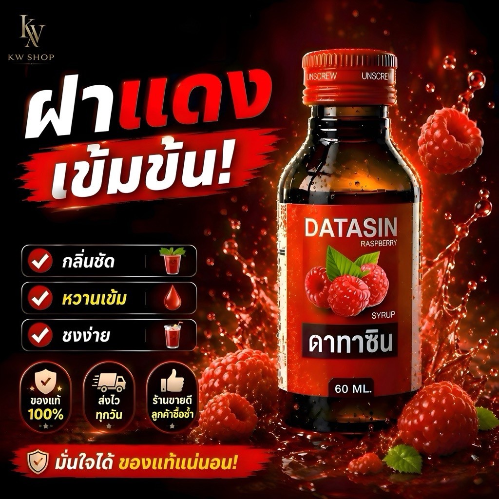 DATASIN [ดาทาซิน 3 ขวด] ไซรัปน้ำหวานเข้มข้นกลิ่นราสเบอรี่ 60ml สำหรับผสมเครื่องดื่มต่างๆและเบเกอรี่