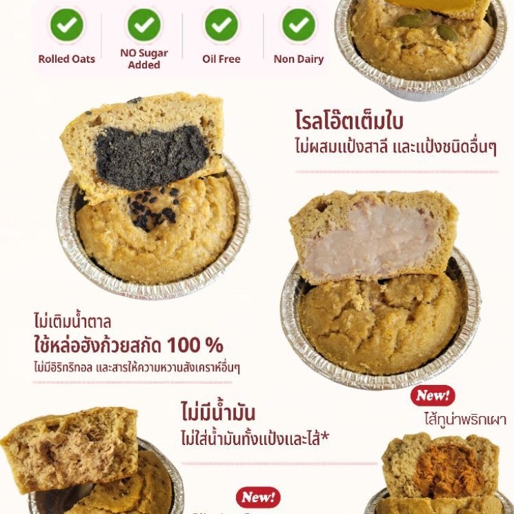รอบส่ง 24 ก.ย.| Lamoonbakes | มัฟฟินข้าวโอ๊ต คลีน | ไม่ใส่น้ำตาล น้ำมัน *มีไข่