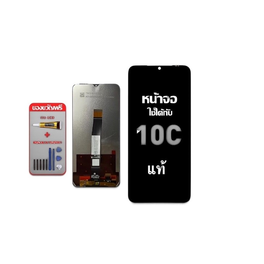 หน้าจอชุดRedmi 10c แท้อะไหล่มือถือคุณภาพ 100% สีสวยสดทัชสกรีน