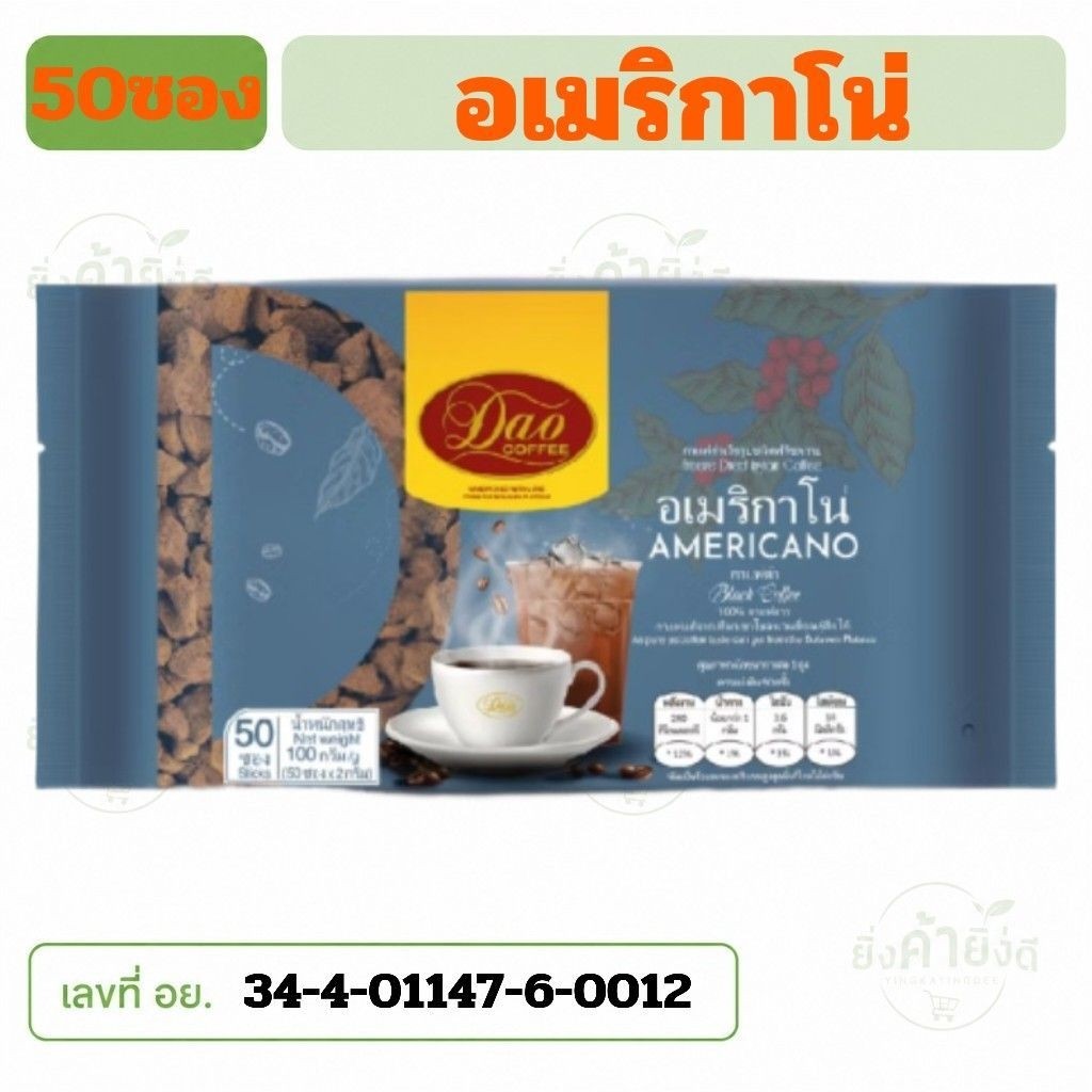 Dao Coffee อเมริกาโน่50ซอง[Front02]EXP.12/2026
