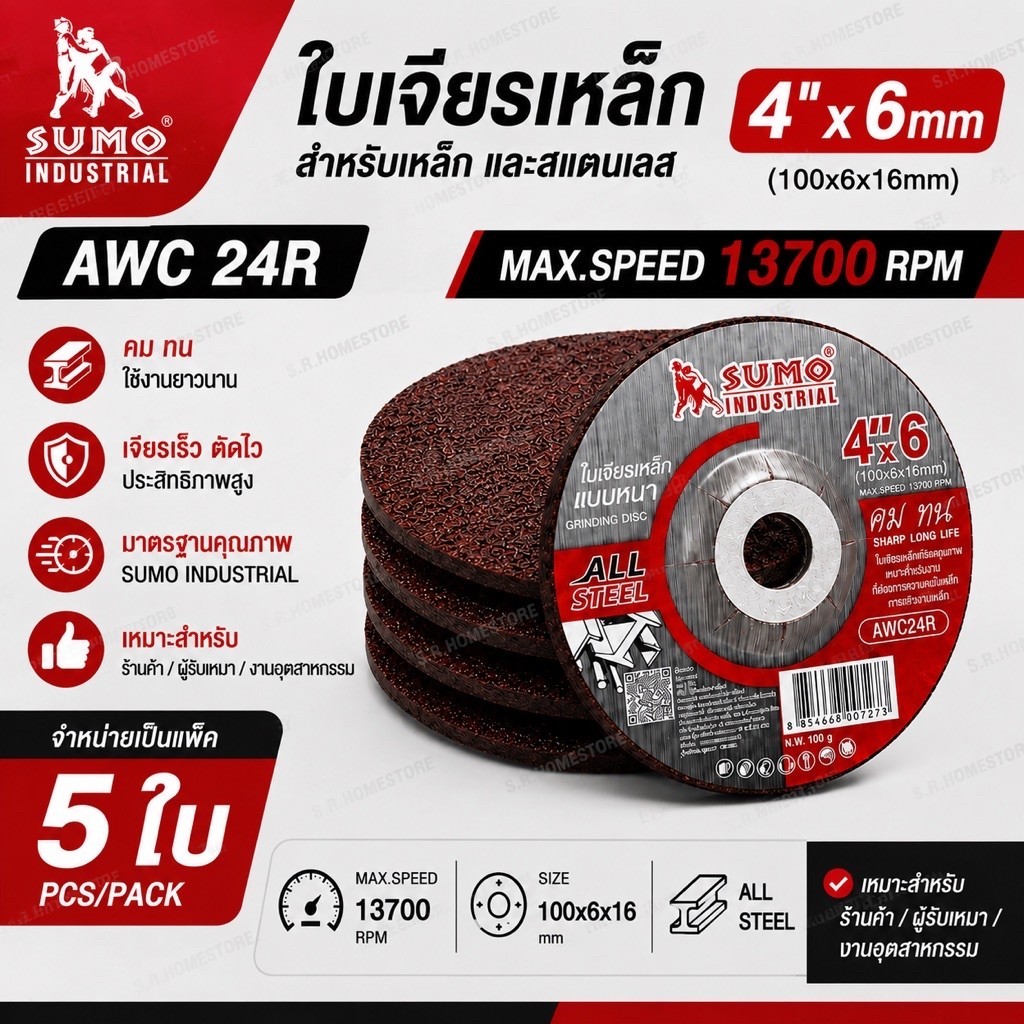 SUMO ใบเจียรเหล็ก ใบเจียรหนา 4“x6mm