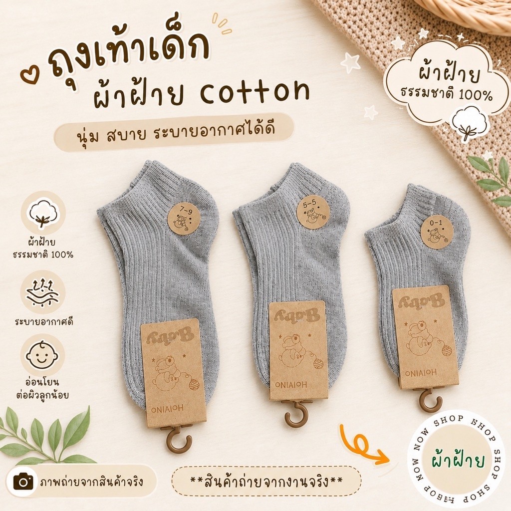 ถุงเท้าเด็กสีเทาผ้าฝ้าย สินค้าพร้อมส่งในไทย