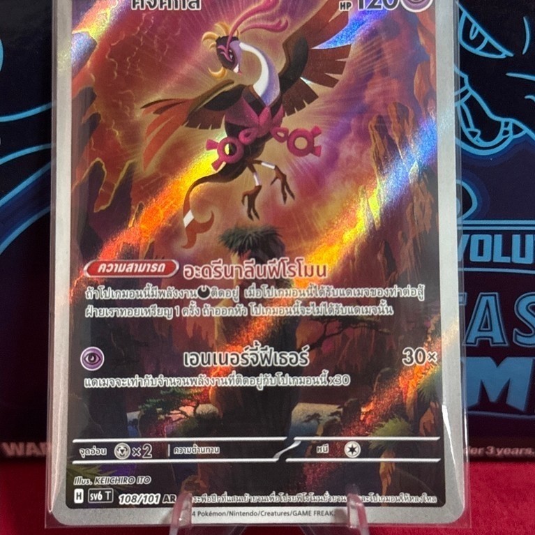 คิจิคิกิสึ (Fezandipiti) ระดับ AR (Art Rare) รหัส 108/101 จากชุดเสริม [SV6 T] หน้ากากจอมลวงตา การ์ดโ
