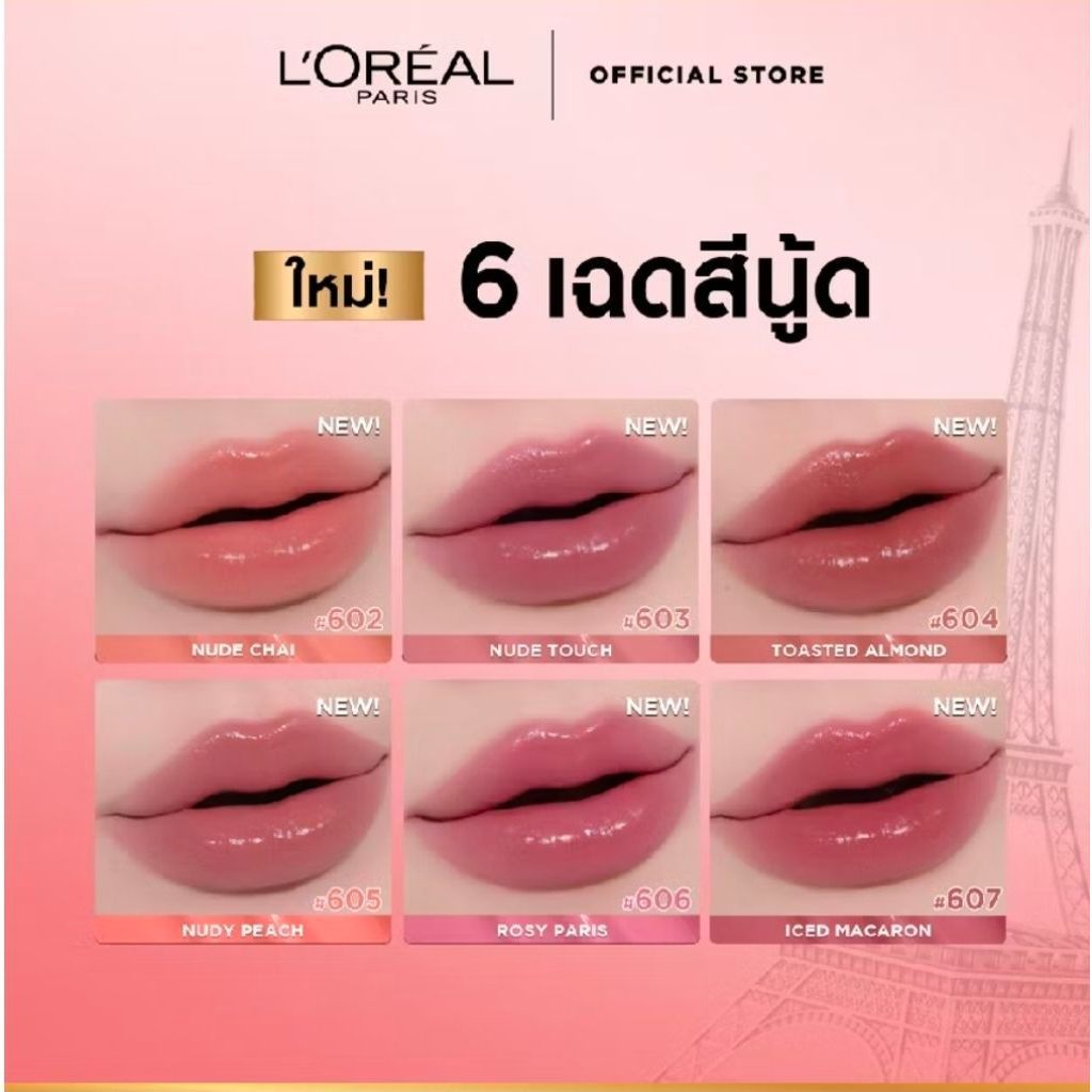 ลิป ลอรีอัล ปารีส อินฟอลลิเบิล แลค รีซิสแทนซ์ ลิปไชน์ติดทน L'Oreal Paris Laque Resistance Lipstick