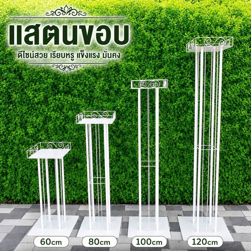 สแตนเหลี่ยมมีขอบ #สีทอง # ขาว  สแตนจัดดอกไม้ ขาตั้งจัดดอกไม้