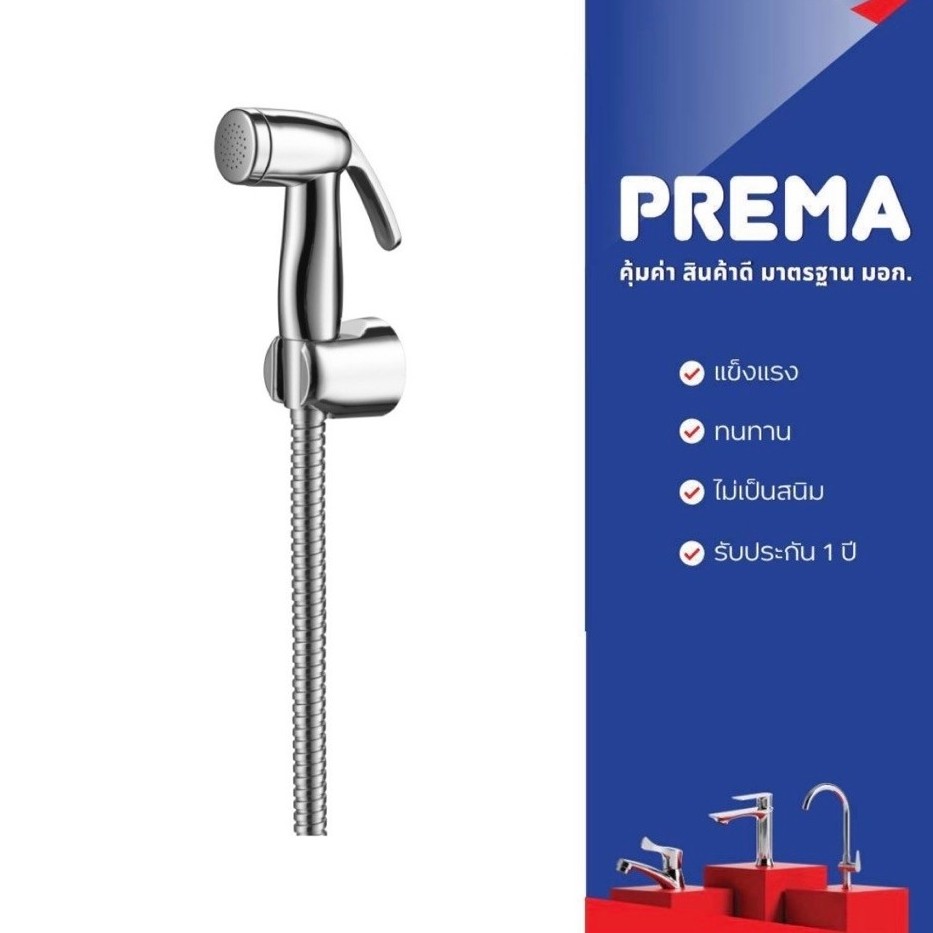 Prema ชุดสายฉีดชำระ รุ่น PM625(HM)
