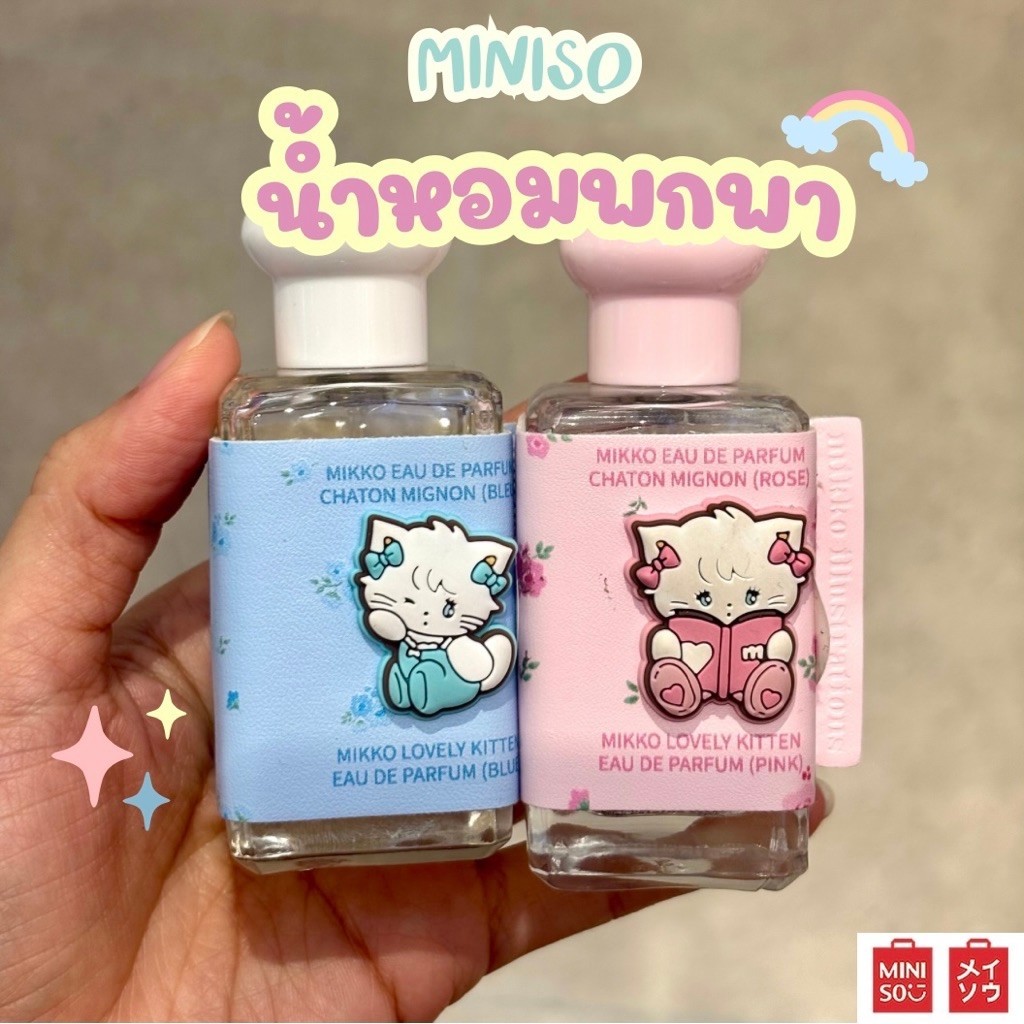 พร้อมส่ง❤️ Miniso น้ำหอม mikko🩷🩵 ,EDP และ body mist กลิ่น English pear， candyfloss ❤️ มินิโซ