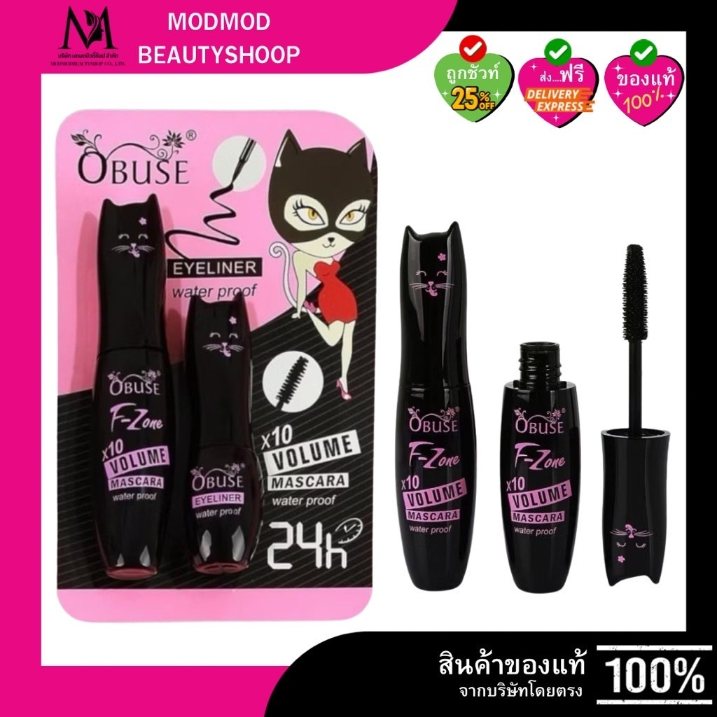 Obuse เซตมาสคาร่า+อายไลเนอร์ น้อนเหมียวว