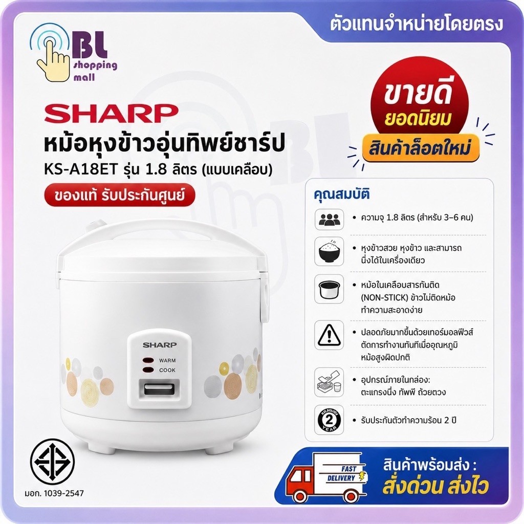 SHARP หม้อหุงข้าวอุ่นทิพย์ แบบเคลือบ 1.8 ลิตร รุ่น KS-A18ET (รับประกันศูนย์ 2 ปี)