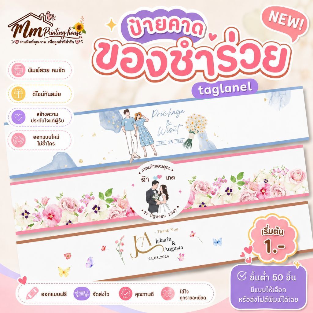 ป้ายคาดของชำร่วยงานแต่ง มินิมอล
