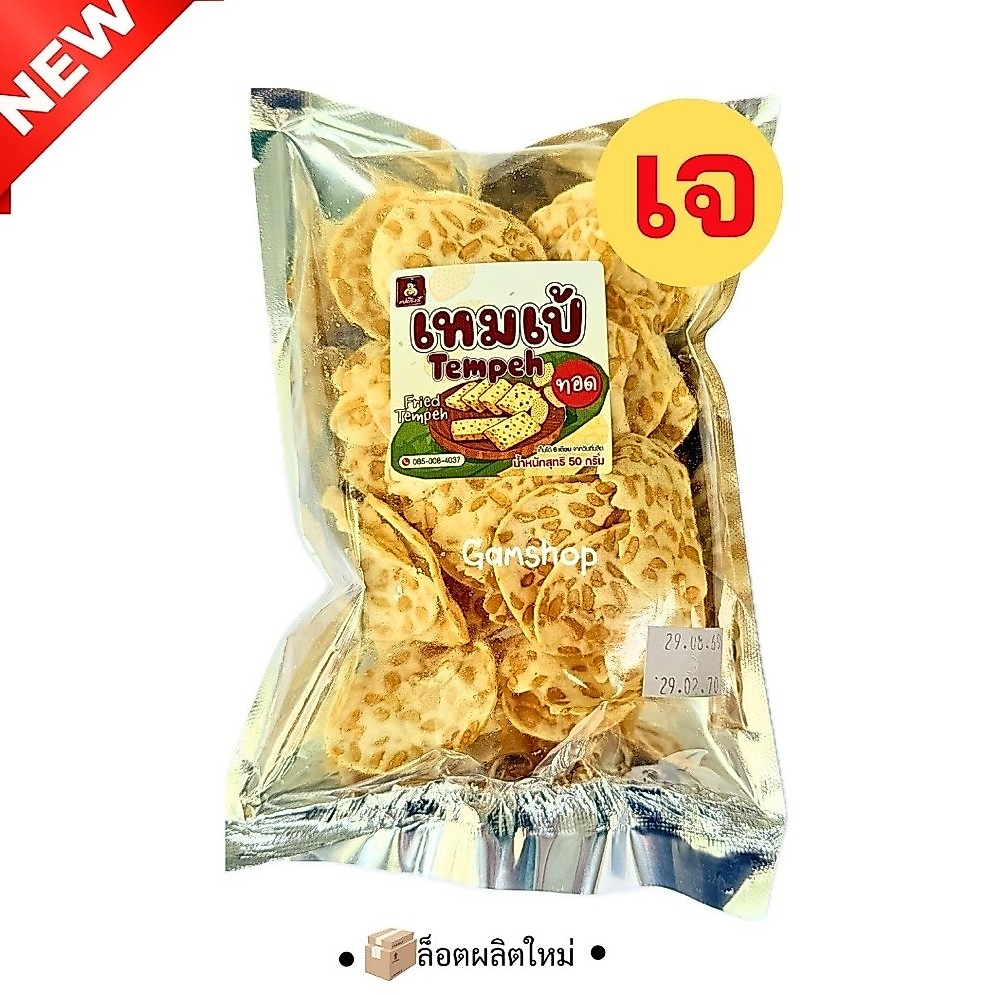 ข้าวเกรียบเทมเป้ ทอดโดยใช้น้ำมันรำข้าว ขนาด50กรัม
