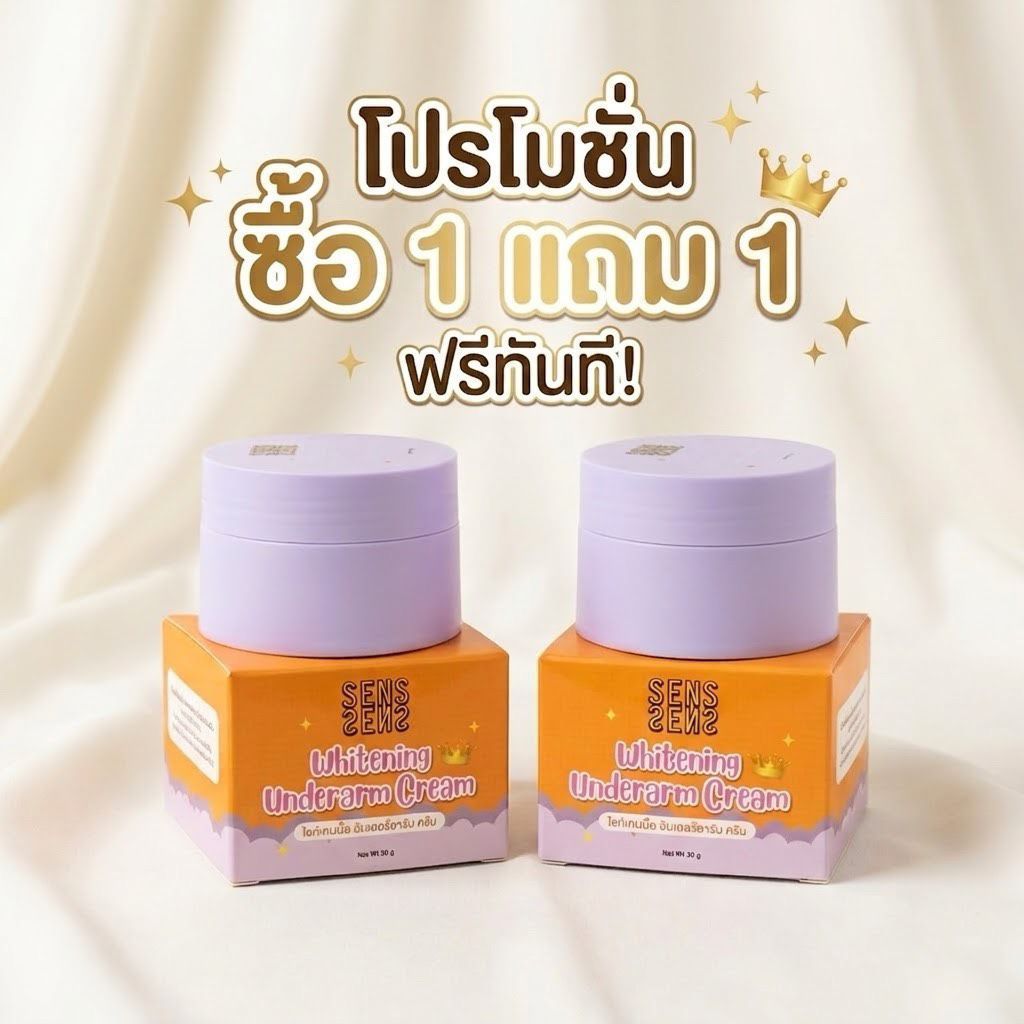 (1แถม1) ครีมทารักแร้ เซริเซ่ Se ri se