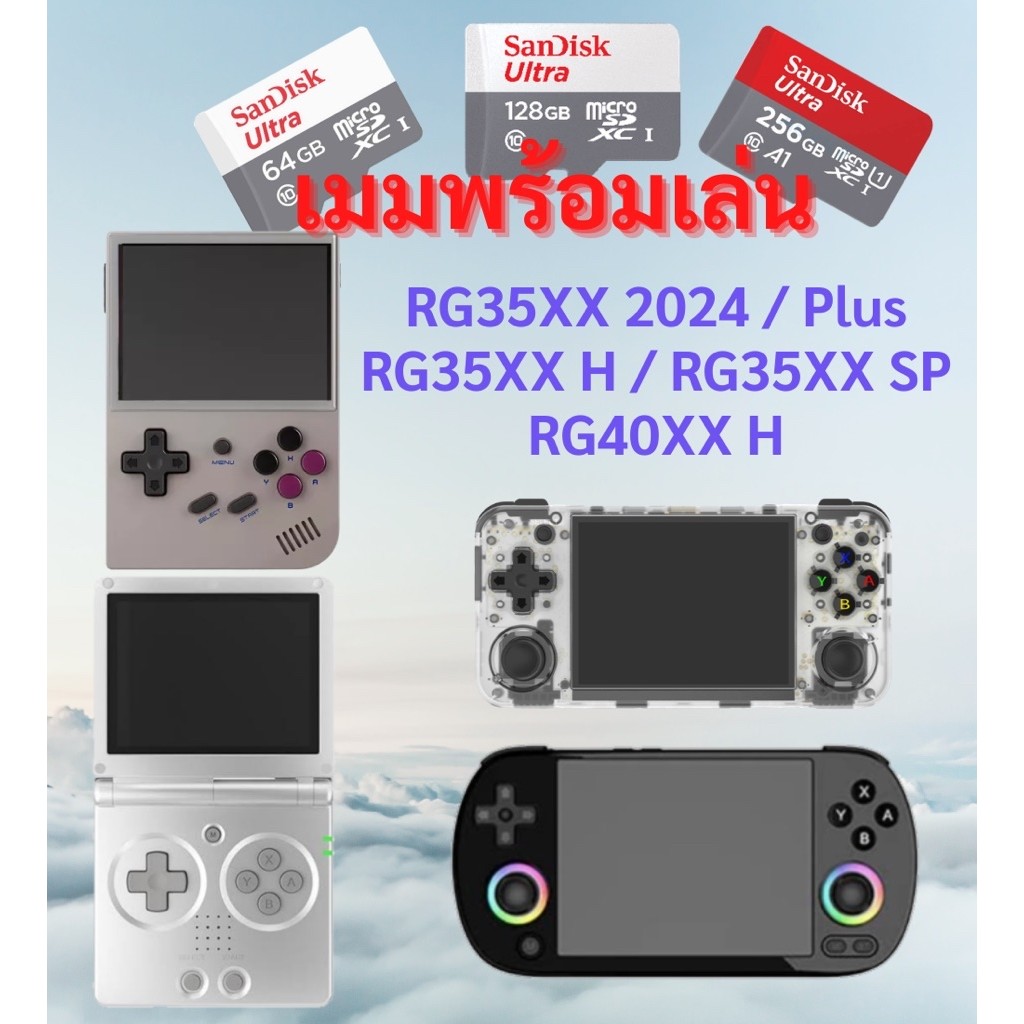 Micro SD เมมพร้อมเล่น muOS, RG35XX รุ่น 2024/Plus/H/SP, RG40XX รุ่น H/V, RG CubeXX, RG28XX, RG34XX H
