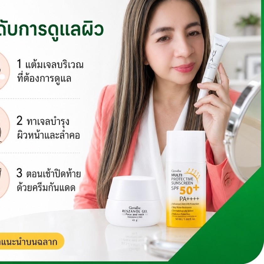 กิฟฟารีน มัลติ โพรเทคทีฟ ซันสกรีน เอสพีเอฟ 50+ พีเอ++++ กันแแดด กันแดดโลชั่นน้ำนม ครีมแต้มฝ้า