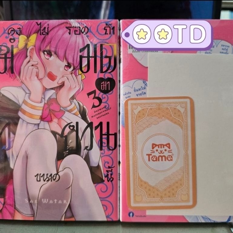 ผมคนคงไม่รอดถ้าแม่มดมายั่วซะขนาดนี้ เล่ม 1 - 3