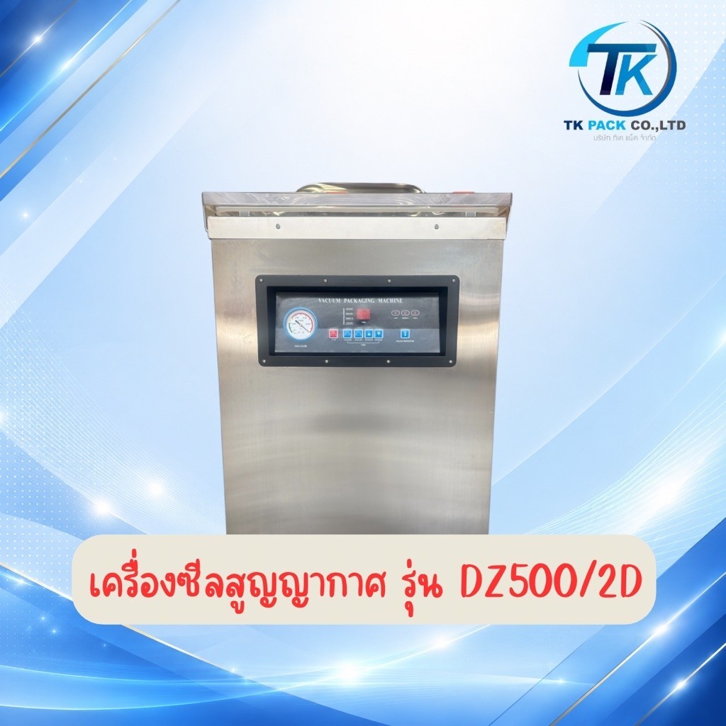 เครื่องซีลสูญญากาศ รุ่น DZ500/2D