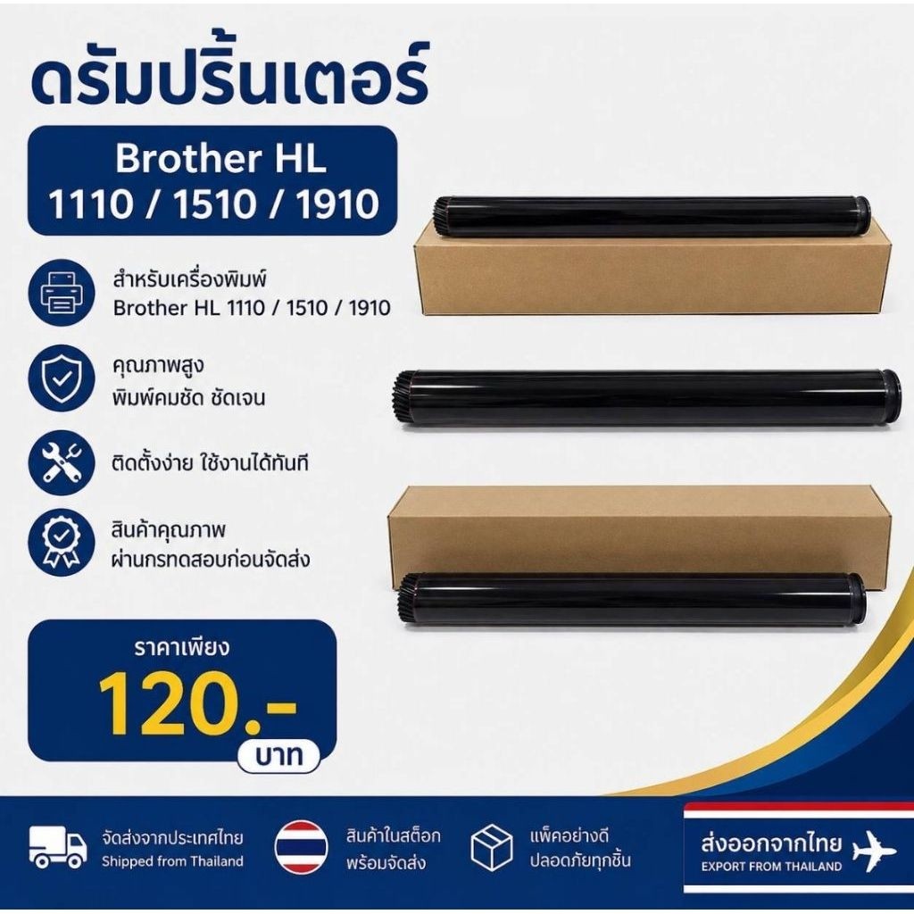 ดรัมเทียบเท่า Drum Brother DR-1000 สำหรับ Brother DCP-1510/ DCP-1610