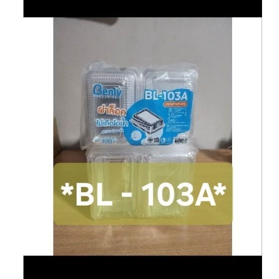 กล่อง TP-103, BL-103A(ล็อคได้) กล่องพลาสติกใส OPS สำหรับใส่อาหาร กล่องเบเกอรี่ Bakery (100 ชิ้น)