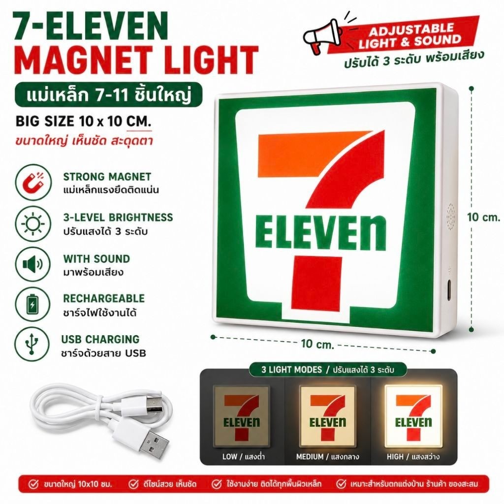 แม่เหล็ก 7-11 แม่เหล็กติดตู้เย็น 7-11 ป้ายไฟLED แม่เหล็กติดตู้เย็นขนาดใหญ่ มีเสียง มีไฟ ชาร์จไฟแบตเต