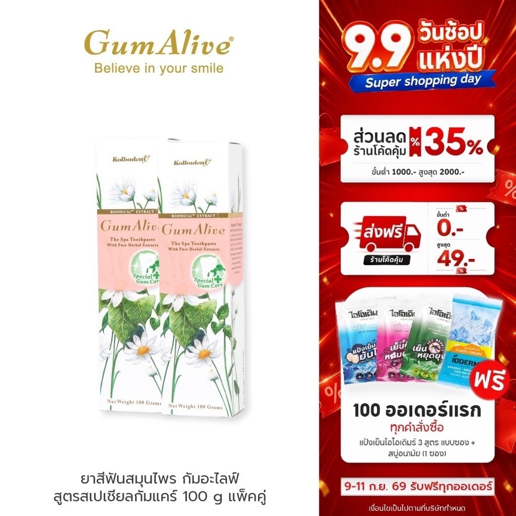 (แพคคู่) GumAlive ยาสีฟันสมุนไพร กัมอะไลฟ์ Special Gum Care 100g ช่วยดูแลเหงือกและฟันให้แข็งแรง แน่นกระชับ ลดการเสียวฟัน