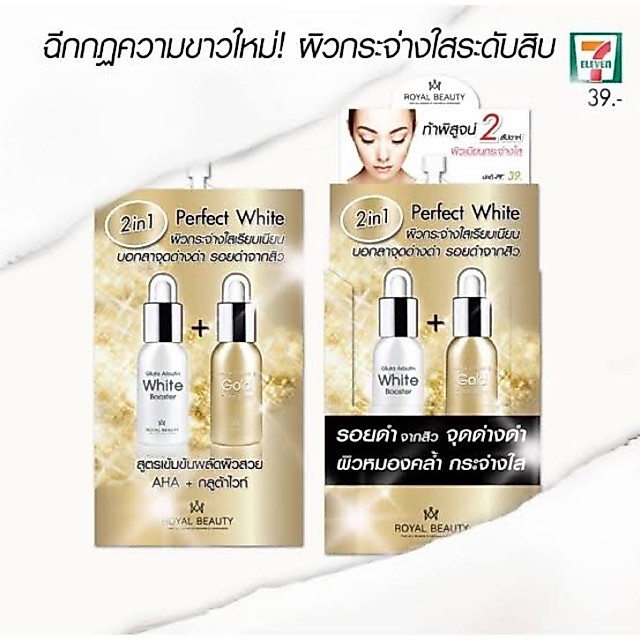 Royal Beauty Perfect White Cream รอยัล บิวตี้ เพอร์เฟค ไวท์ ครีม  ขายยกกกล่อง