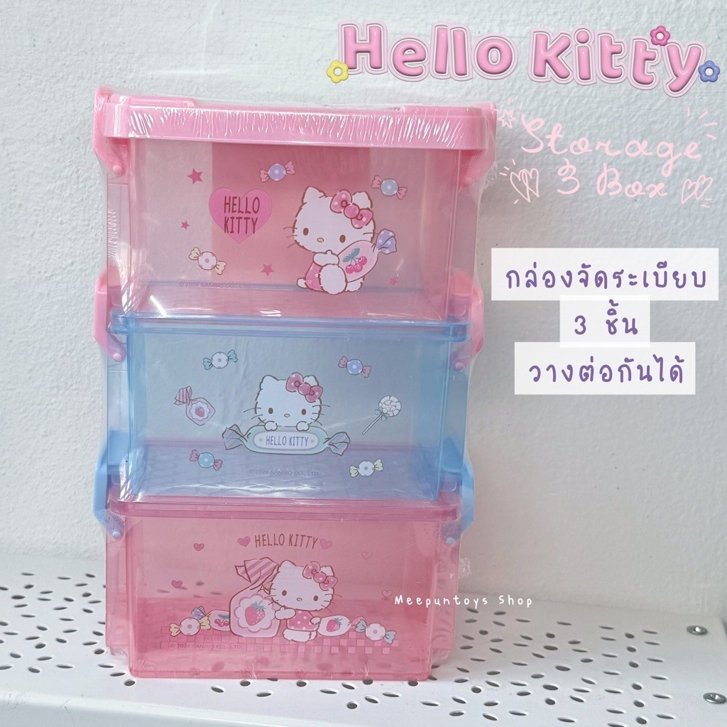 กล่องจัดเก็บสุดน่ารัก ลิขสิทธิ์ Hello Kitty Container Storage