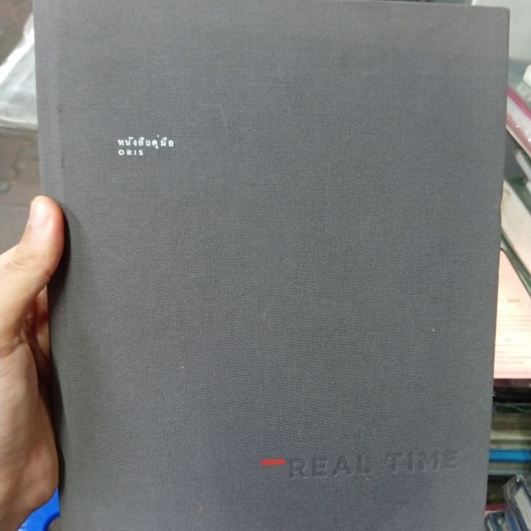 หนังสือประวัติการสร้างนาฬิกาและเรื่องราวเกี่ยวกับนาฬิกาแบรนด์ ORIS "หนังสือคู่มือ ORIS"