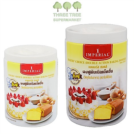 ผงฟู อิมพีเรียล เบเกอร์ส ชอยส์ ผงฟูดับเบิลแอ็คชั่น IMPERIAL ขนาด 100 กรัม และ 400 กรัม Baking Powder