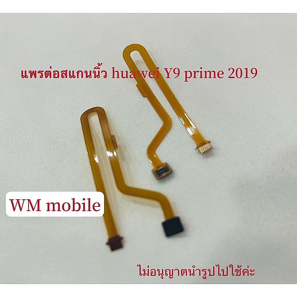 แพรต่อสแกนนิ้ว huawei Y9 prime (2019) แพรสแกนนิ้วมือ